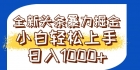 今日头条全新暴利掘金玩法轻松生产爆文可矩阵操作日入1000+