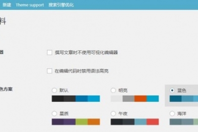 一键更换wordpress仪表盘配色 管理后台不再单调