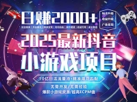 2025风口项目,稳定收入,可保障,小白可入