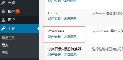 WordPress快速导入演示数据
