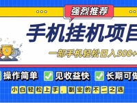 长期可做,见收益快,一部手机,轻松日入500+