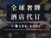 闲鱼全球高奢酒店代订蓝海项目，一单200-600+