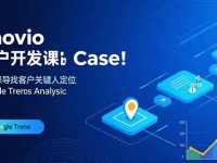 Snovio客户开发课：批量找客户，关键人定位，谷歌趋势分析