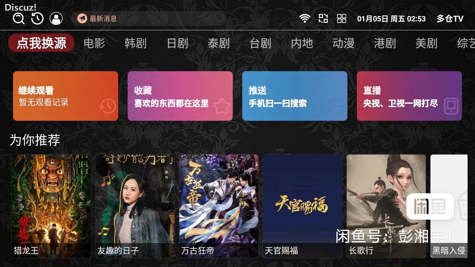 2023年最新Tvbox多仓版源码带安装教程