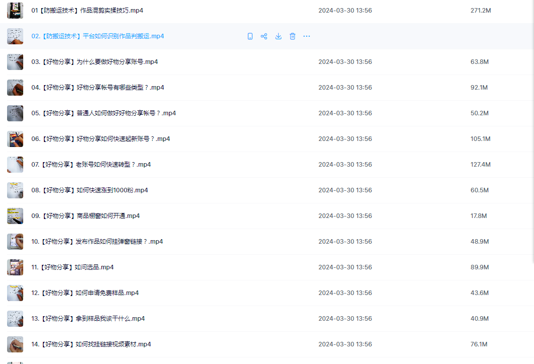 《抖音好物分享实操课》短视频带货秘诀，无需拍摄 简单剪辑 快速涨粉