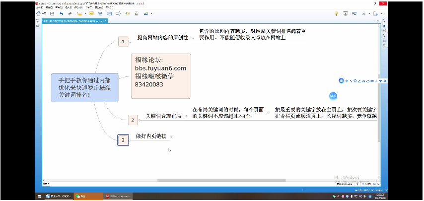手把手教你通过内部优化来快速稳定提高关键词排名！【视频教程】