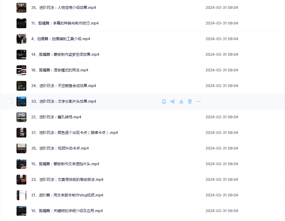 手机拍摄剪辑课：用手机拍出电影感短视频，从零基础到入门到精通