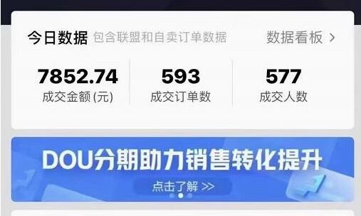 抖音好物快速爆赚实操，从0到1日成交7K直播课，干货满满