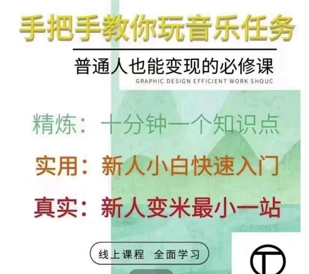 抖音图文人物故事音乐任务实操短视频运营课程，手把手教你玩转音乐任务