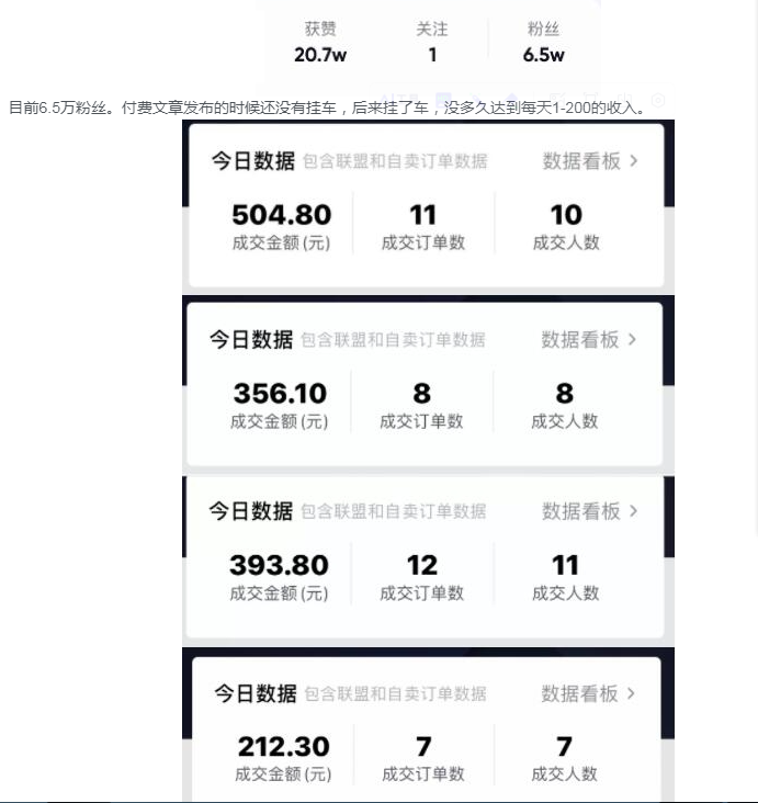 抖音做了一个月6.5万粉丝，日入300-500
