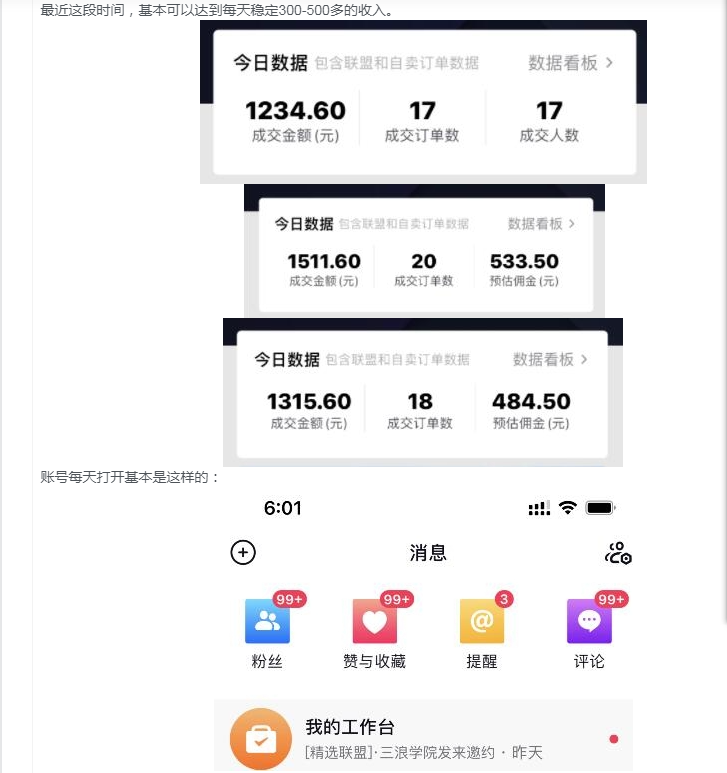 抖音做了一个月6.5万粉丝，日入300-500