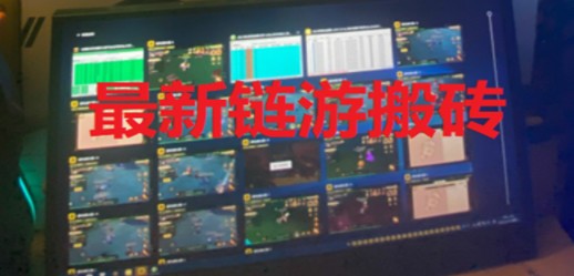 外面卖1580的链游挂机搬砖项目【详细教程+挂机脚本】