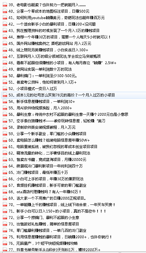2022最新整理108个热门项目：日入580+月赚10W+精准落地，不割韭菜