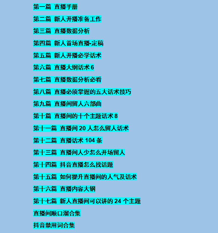 新人主播直播学习教材：光卖这套教材，一天赚69800