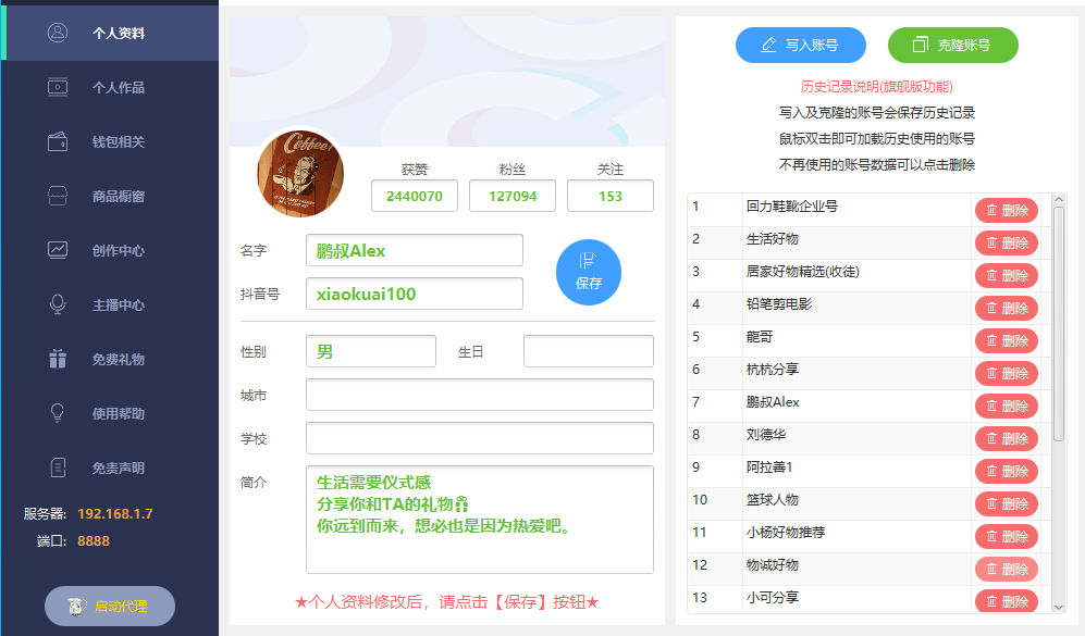 抖音修改器：无限刷礼物+数据修改+账号克隆