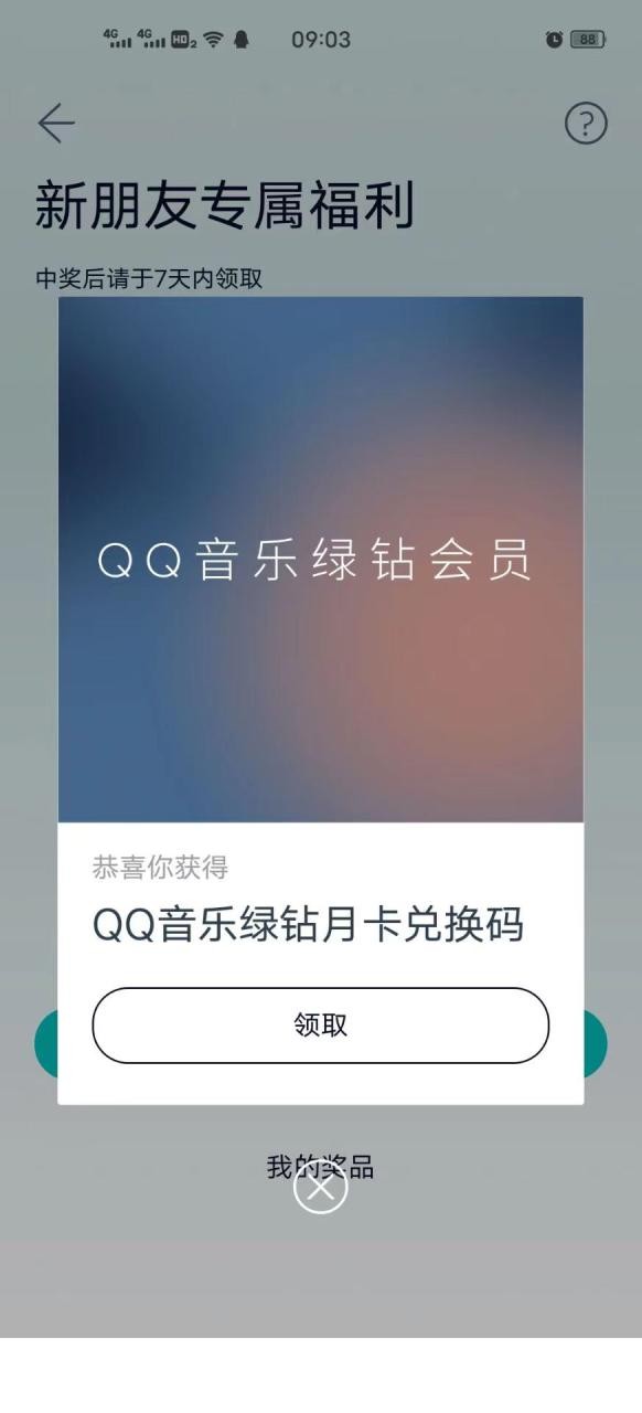 最新无限撸绿钻月卡兑换码项目，一单利润4-5，一天轻松几百块