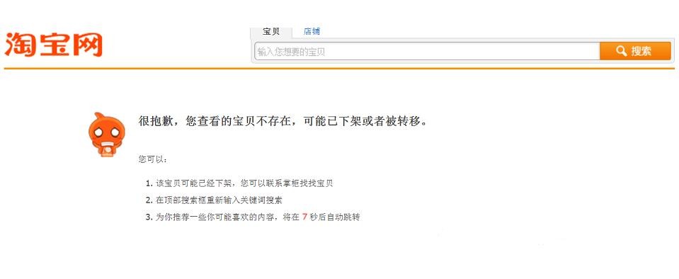 某宝PC端店铺屏蔽技术：防同行举报、抄题抄款盗图等
