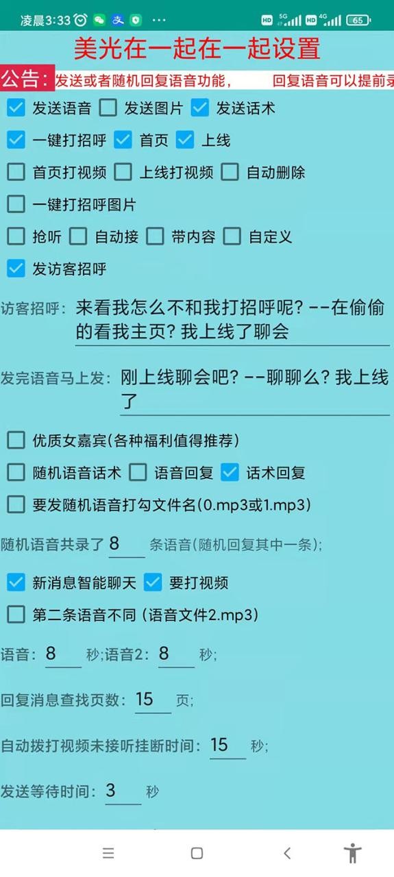 最新版保护生态一对一聊天全自动挂机 单窗一天20+支持950+平台[教程+脚本]