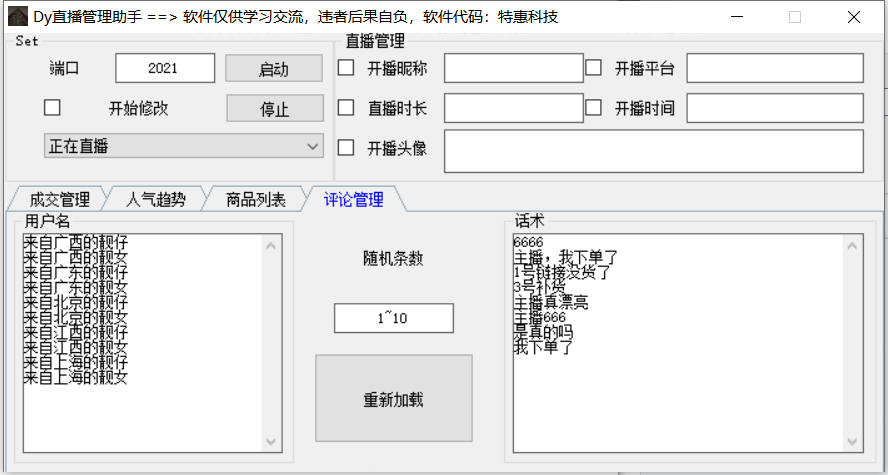 大屏数据修改器，金额实时跳动，装B神器