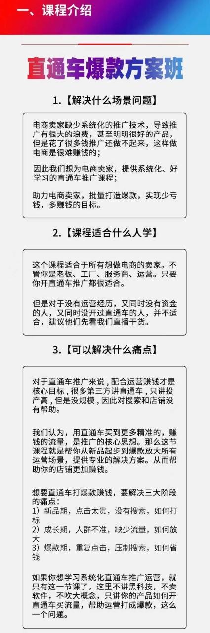 《直通车爆款方案班》提高直通车推广功能：价值2980元