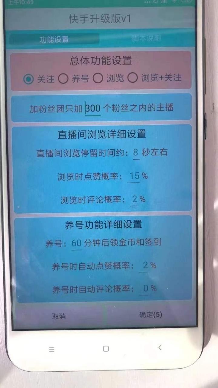 最新版快手全自动抢红包项目,单号日保底5-20元