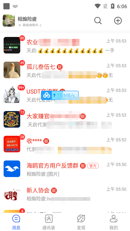 蝙蝠同款平台海鸥 全自动群发器 支持发送图片文字