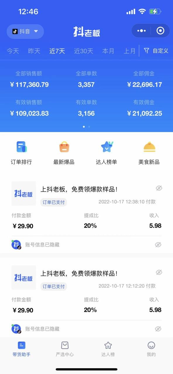 抖音明星直播切片玩法，一天收入四位数，超详细教程