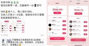 电商拉新收割机项目【全套教程】