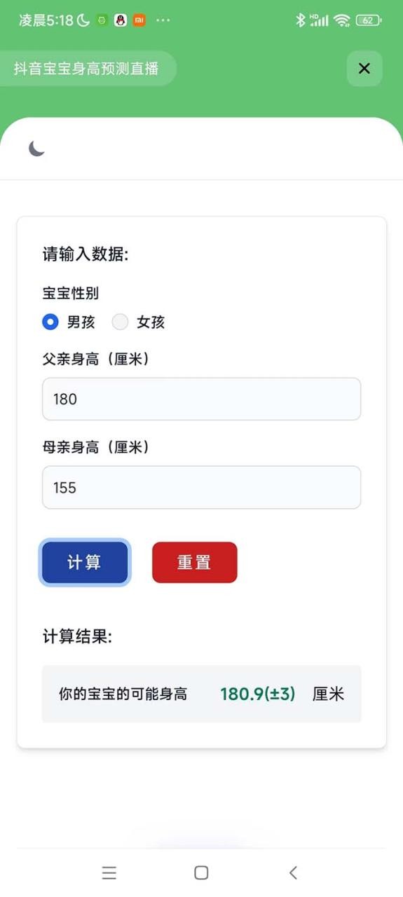最新抖音宝宝身高预测工具，直播礼物收割机【软件+教程】