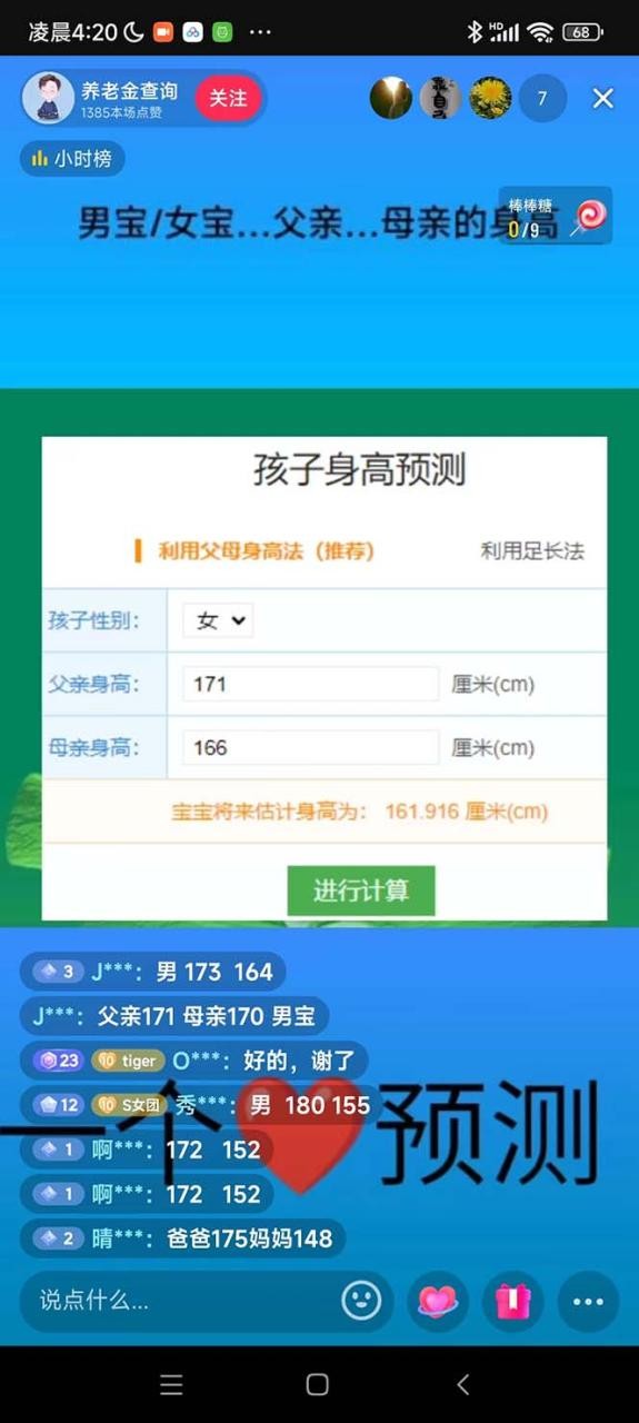 最新抖音宝宝身高预测工具，直播礼物收割机【软件+教程】
