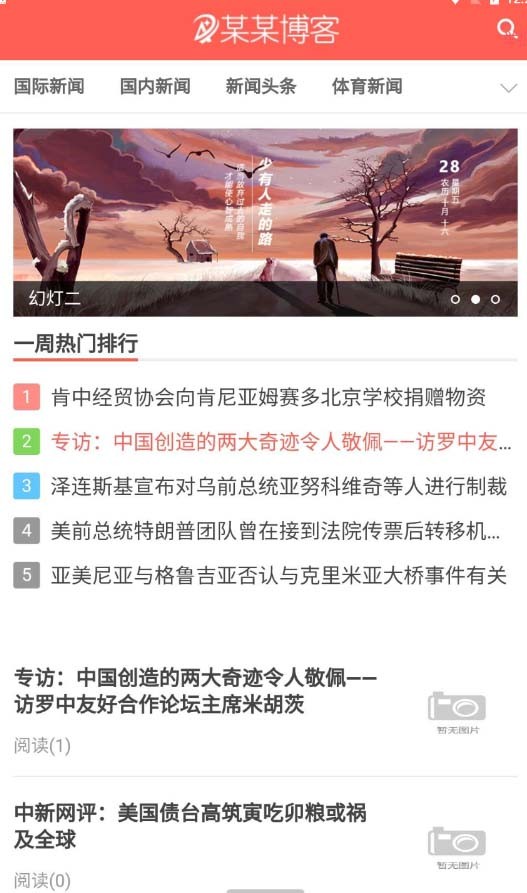 精仿今日头条新闻网搭建教程亲测可用 带自动采集接口更新文章【源码+教程】 ... ...