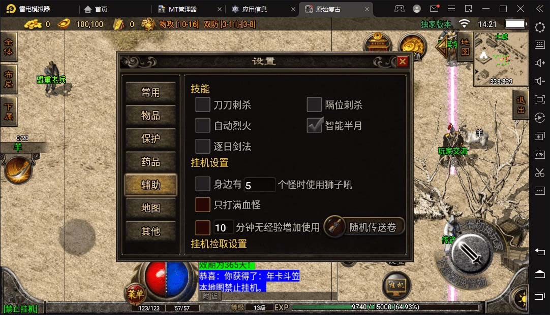 冰雪复古传奇1.76搭建，可开服变现，自己搭建自己玩【源码一键端+GM+教程】 ... ... ...