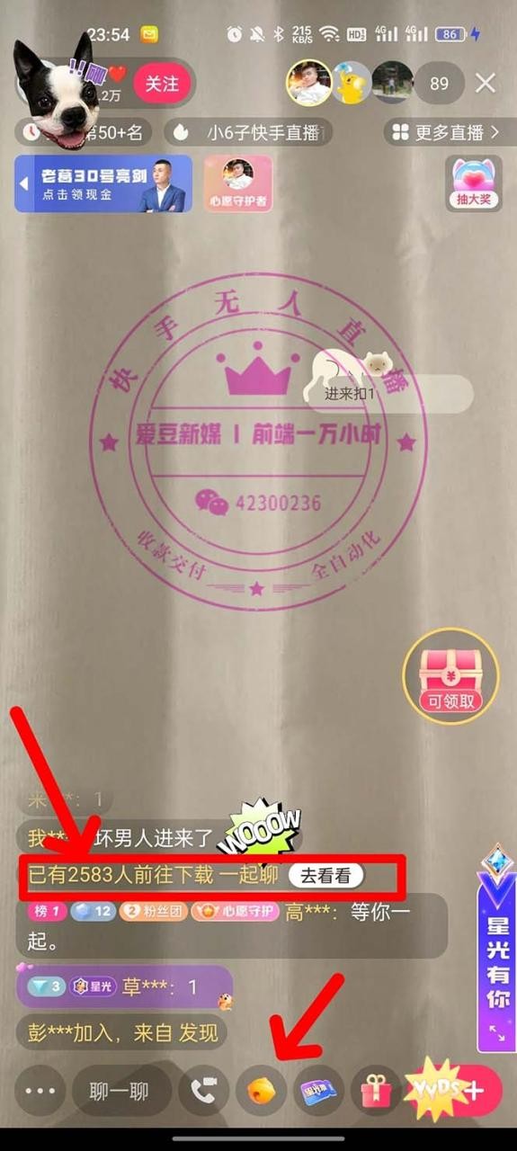 快手0粉开通官方“磁力聚星”小铃铛，0基础0费用实操无人直播“软件拉新” ...