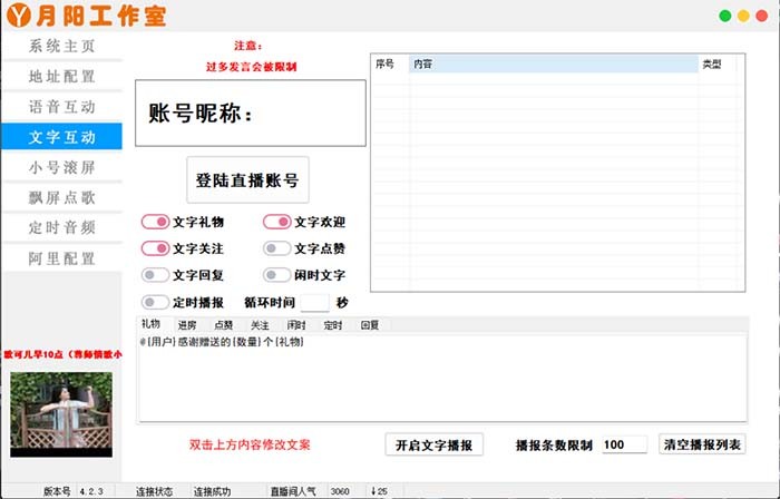 直播必备-抖音ai智能语音互动播报机器人 一键欢迎新人加入直播间 软件+教程 ... ...