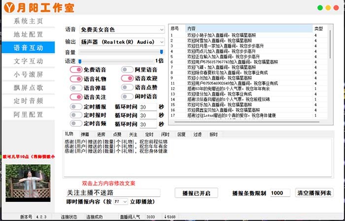 直播必备-抖音ai智能语音互动播报机器人 一键欢迎新人加入直播间 软件+教程 ... ...