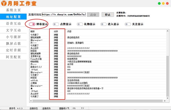 直播必备-抖音ai智能语音互动播报机器人 一键欢迎新人加入直播间 软件+教程 ... ...