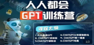 【人人都会AI】系列直播培训课第1期，保姆级完整版课程【完结】