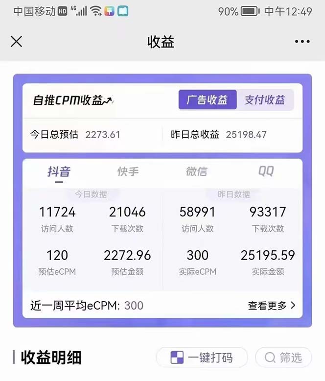 抖音情感图文壁纸变现，纯原创玩法，爆单最高日收益破万，精品稳定低保项目 ...