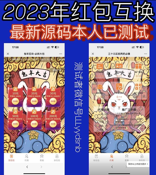 外面收费588的红包互换网站搭建，免公众号+对接支付完美营运【源码+教程】 ... ...