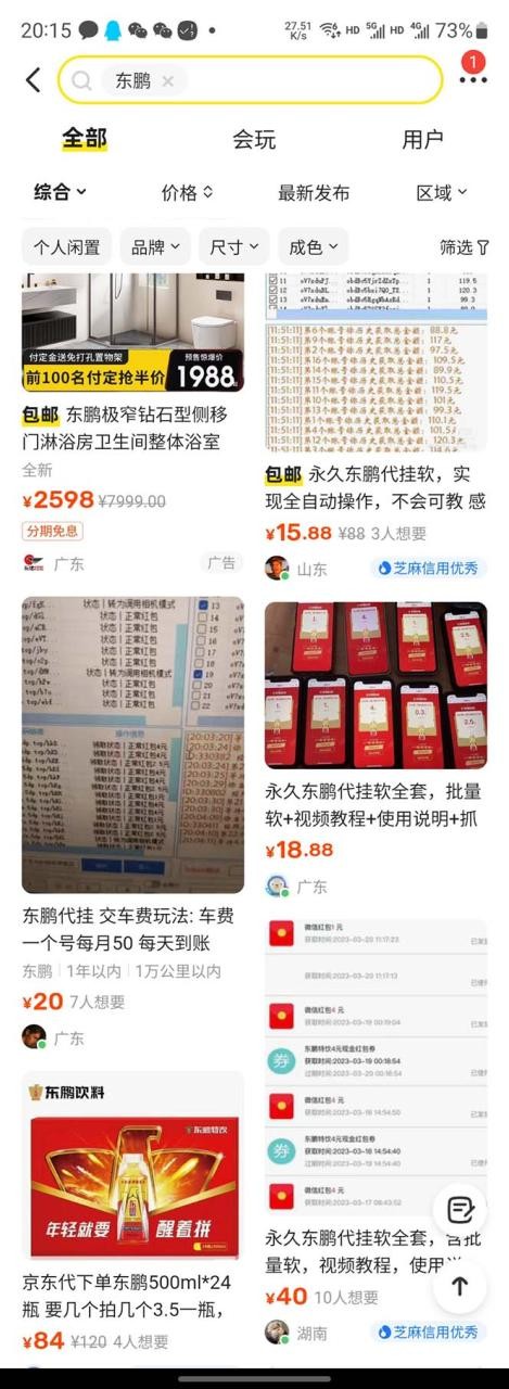 东鹏_全自动抽红包软件+详细使用教程