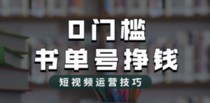 2023市面价值1988元的书单号2.0最新玩法，轻松月入过万