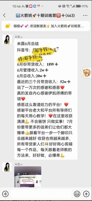 图文带货这么赚钱么? 3个月52W 图文带货运营加强课