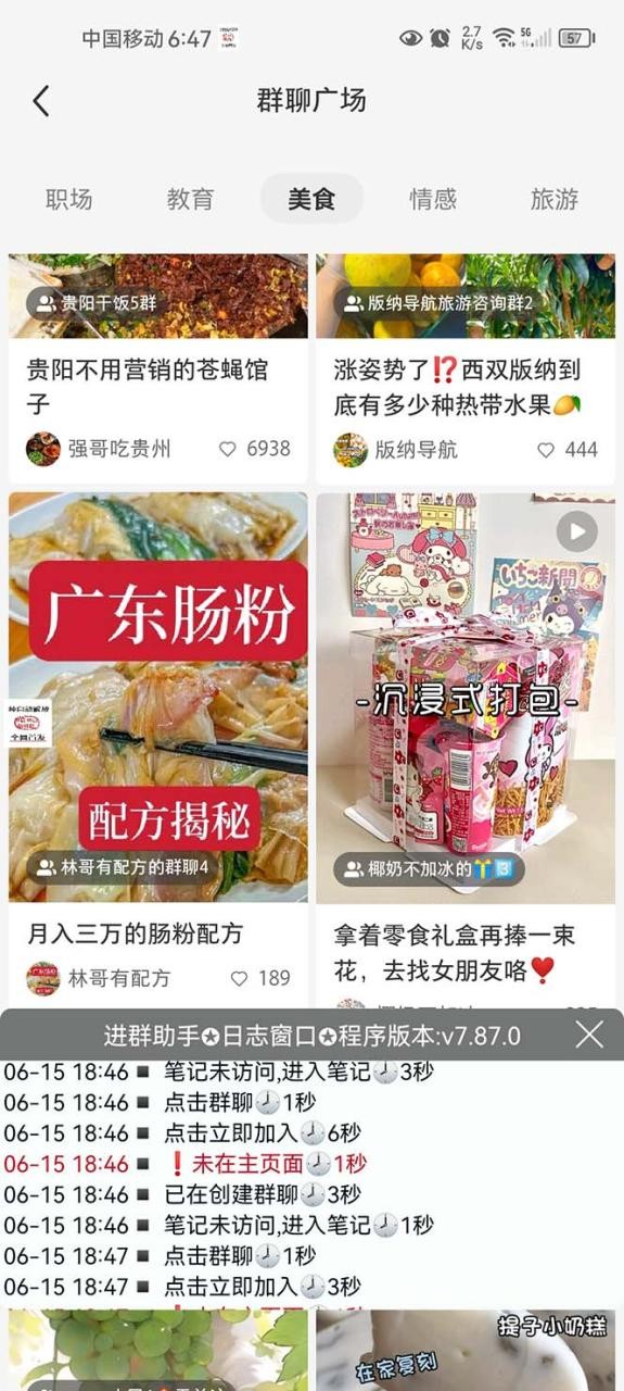全网独家小红书在群广场加群 小号可批量操作 可进行引流私域（软件+教程） ...