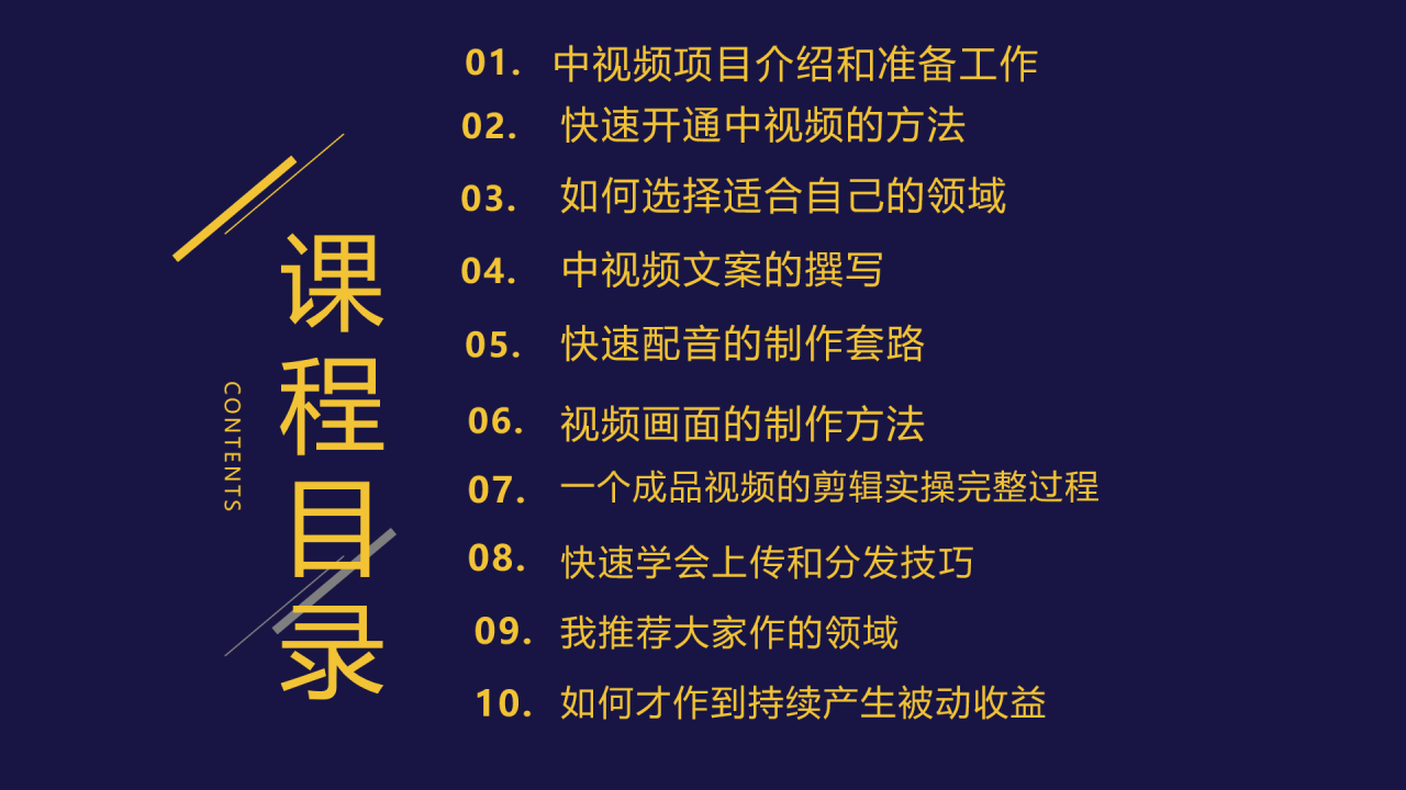 2023一心0基础玩转中视频项目：平台不倒，一直做到老 [复制链接]