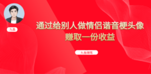 抖音直播做头像日入300+，新手小白看完就能实操（教程+工具）