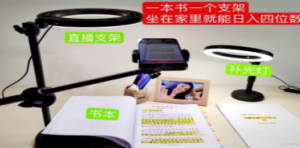 抖音小白直播课堂 一本书 一个支架 坐在家里就能日入四位数