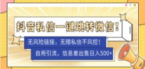 外面卖1980的技术！抖音私信一键跳转微信！无风险卡片不屏蔽