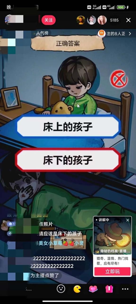 抖音爆火的悬疑解谜小游戏【隐秘的档案】无人直播玩法【教程+游戏+工具】 ...