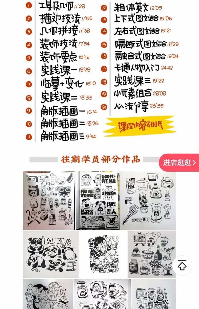 玩转趣味绘画，轻松实用的手绘pop想画就画！（30节课）