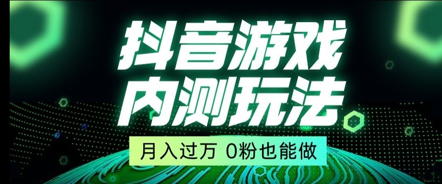 市面收费2980元抖音星图小游戏推广自撸玩法，低门槛，收益高，操作简单，人人可做【揭秘】 ...